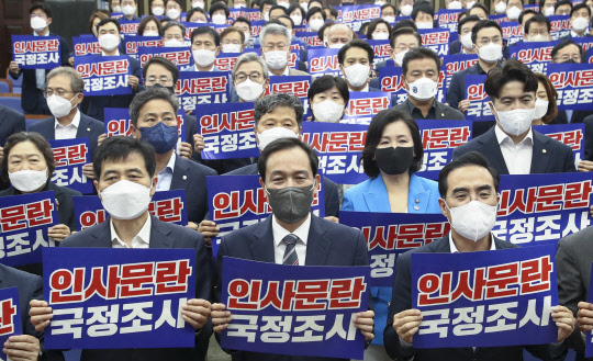 민주당 의원들이 19일 국회에서 열린 의원총회에서 '인사문란 국정조사'라고 적힌 손팻말을 들고 구호를 외치고 있다. 국회사진기자단=연합뉴스